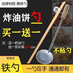 平底面油炸平勺炸油饼勺子窝葱油粑粑勺加厚黑铁勺小吃商用送筷子