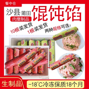 餐中餐速冻冷冻馄饨云吞馅混沌馅扁食饺子馅肉糜制品500克/根包邮