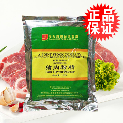 型港阳猪肉粉精超浓缩浓香猪