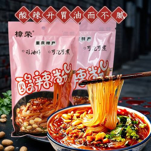 樟荣酸辣粉297g重庆酸辣粉包酱料包速食红薯粉红苕粗粉条小吃包邮