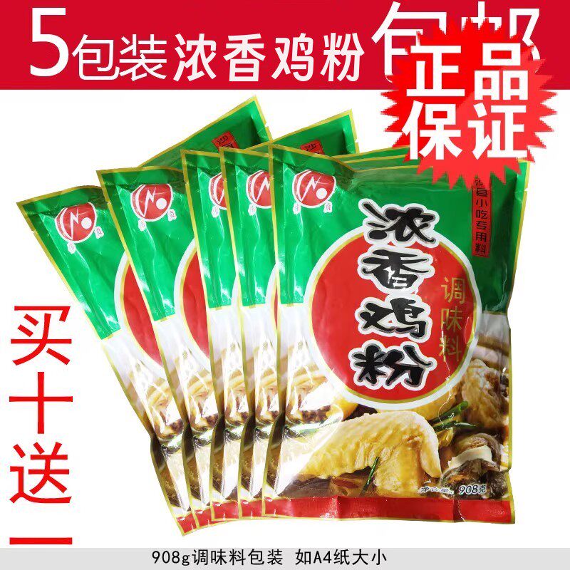 伟贞浓香鸡粉908g调味料鸡精粉商用沙县小吃配料5包装包邮买10送1