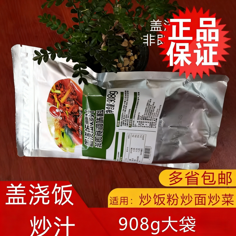 盖浇饭炒汁非速食料理调味料炒粉炒面炒饭酱拌面酱拌饭酱炸酱杂酱