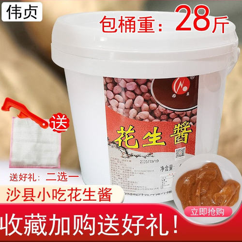 沙县小吃纯花生酱28塑料桶商用