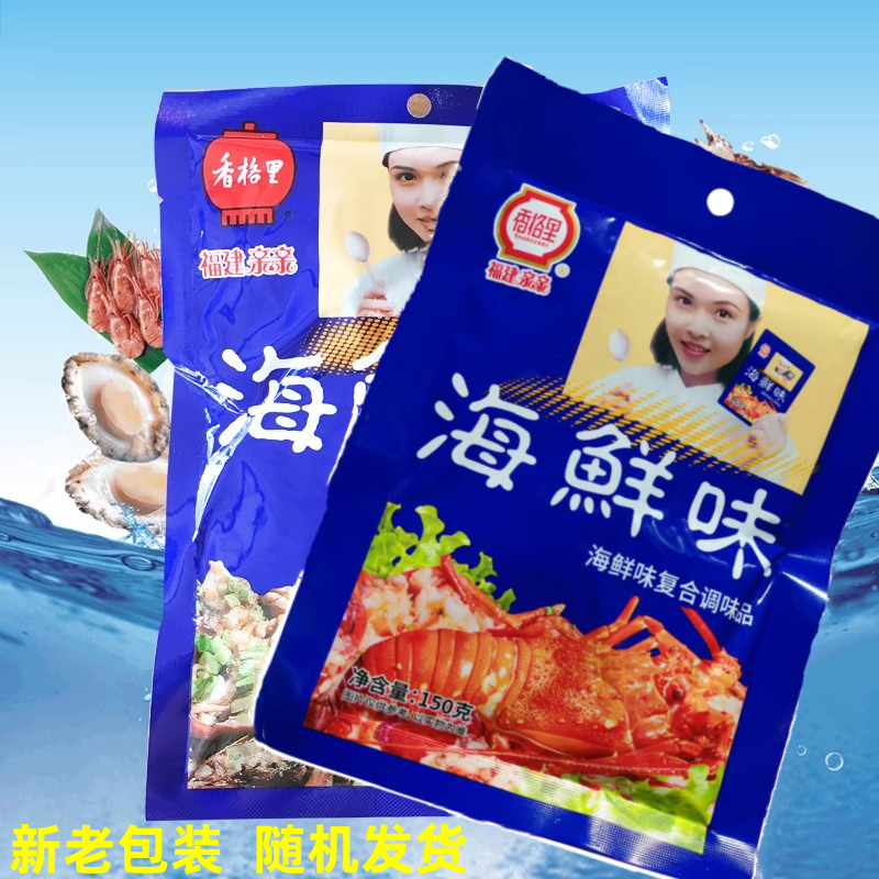 香格里海鲜味150g调料海鲜粉复合调味料40包一箱装小吃商用包邮