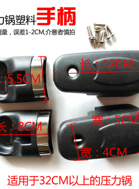 高压压力锅塑料手柄耳把零