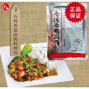 方方面面200g台湾香菇卤肉一箱45包料理包不含饭速即食品外卖商用