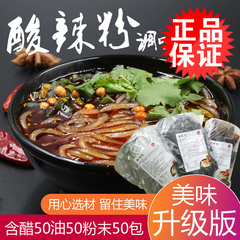 升级款正品酸辣粉调料商用油醋粉末各50包调味料麻辣烫粉料凉皮,粮油调味/速食/干货/烘焙,酱类调料,淘宝优惠券,粉丝福利购,淘宝优惠卷