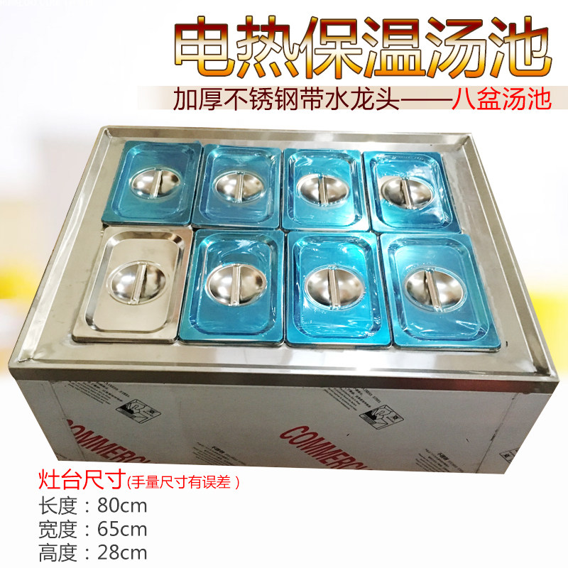 快餐车电热保温灶台加厚8格盆汤炉汤池煲汤恒温架带水龙头定做