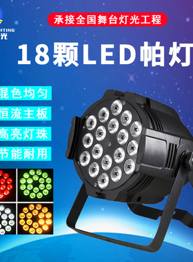舞台灯光 led18颗10w全彩四合一遥控帕灯婚庆24颗面光 PAR演出帕