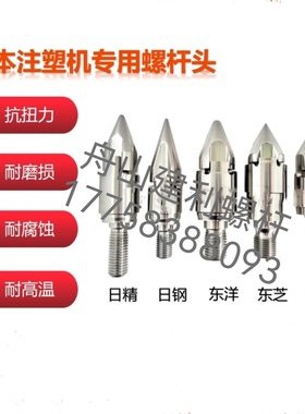 东芝注塑机螺杆头火箭头过胶头带爪叉式三小件套ISEC100 180t原装