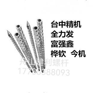 台中精机双合金注塑机螺杆料筒全力发富强鑫桦钦今机百塑原装配件