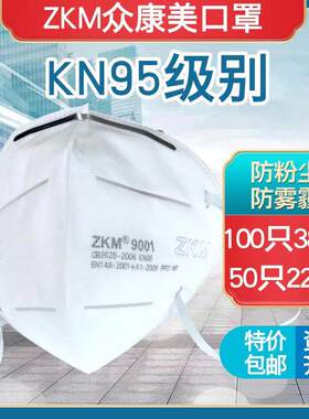 zkm众康美0口罩雾霾灰尘粉尘装修