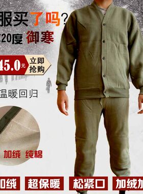 78老式军绒保暖棉绒户外男棉衣裤