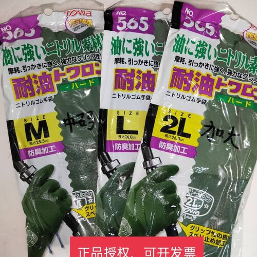 TOWA565日本手套清新劳保耐用手套耐磨手套上海东兴5付TOWA566