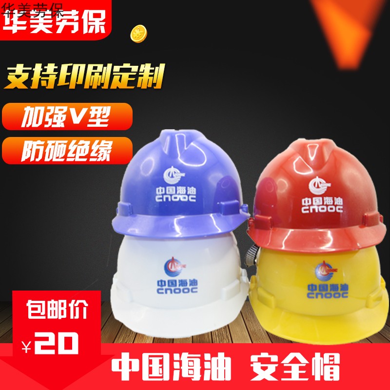 海油安全帽ABS防撞多色