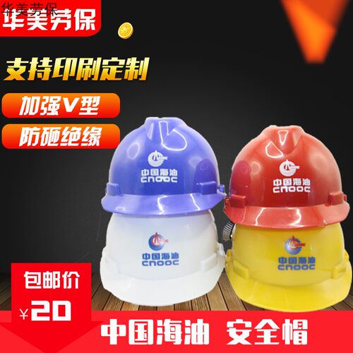 海油安全帽ABS防撞多色