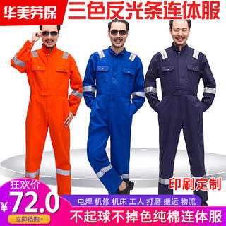 连体工作服男反光纯棉春秋加厚劳保服套装工厂车间长袖工作服连体