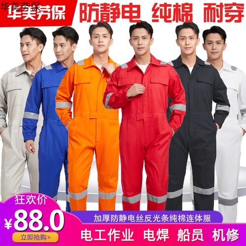 冬季纯棉防静电丝连体服反光
