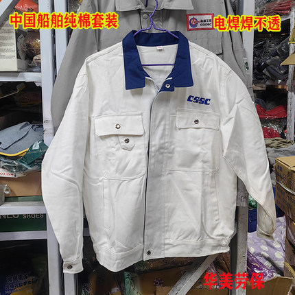 蓝领漂白CSSC中国船舶纯棉工作服舒适透气电焊办公车间春秋工作服