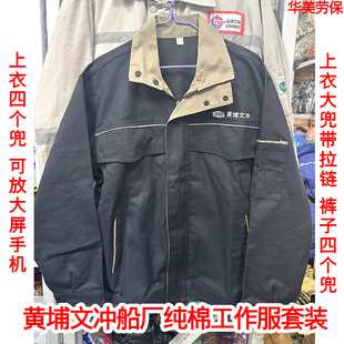 中船新款立领cssc黄埔文冲工作服纯棉男耐磨透气电焊工套装劳保