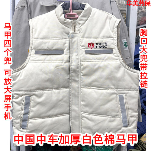 中国中车工作服棉坎肩冬季棉服棉马甲灰色米白色马甲男女装