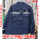 藏青色扬子三井工作服纯棉电焊套装 春秋长袖 反光工厂车间汽修加厚