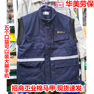 招商工业船厂纯棉冬季加厚保暖防电焊打磨耐火花多口袋立领棉马甲