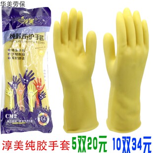 淳美工业乳胶手套加厚耐用耐磨牛筋厨房家务清洁橡胶塑胶防水牛筋