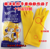 包邮 橡胶家务防水洗碗塑胶胶皮手套 加厚耐用 南洋牌牛筋乳胶手套