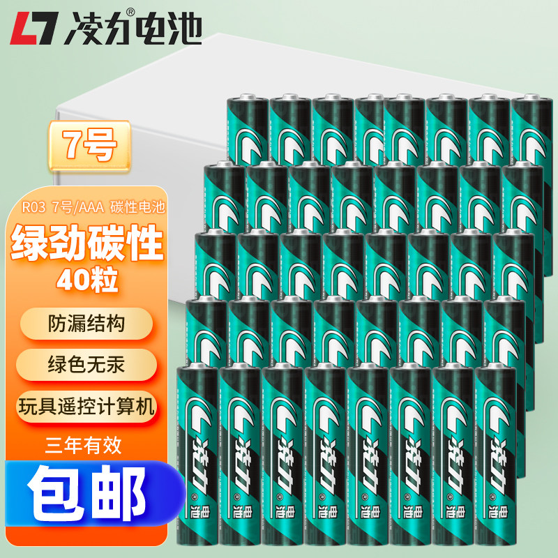 凌力绿劲碳性电池5号7号