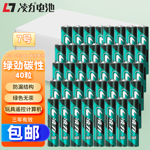 凌力绿劲碳性电池 儿童玩具闹钟挂钟遥控器电筒体重秤5号7号