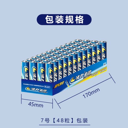 凌力电池经典蓝碳7号电池传统碳性电池适合时钟遥控器玩具