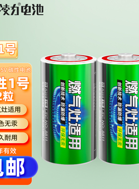 【极速发货】凌力一号电池大号1.5VD型LR20耐用碳性1号燃气灶电池