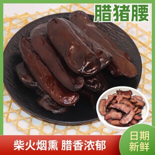 腊猪腰子湖南特产烟熏猪肾下饭下酒菜袋装湘菜腊味食材非腊肉腊肠