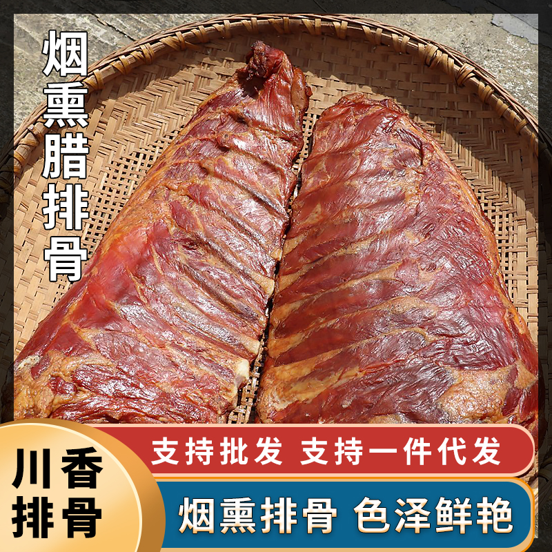 湘腊全腊排骨500g湖南湘西腊肉猪前排骨柴火烟熏同农家自制腊味 粮油调味/速食/干货/烘焙 腌肉/腊肉/腊禽类 原图主图