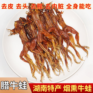 柴火烟熏牛蛙干牛蛙湖南省特产烟熏腊肉蛙肉干货非腊青蛙腊田鸡