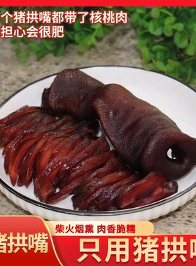 腊猪拱嘴湖南柏树枝烟熏猪头肉腊猪脸猪鼻子湖南特产下酒菜熏鼻子