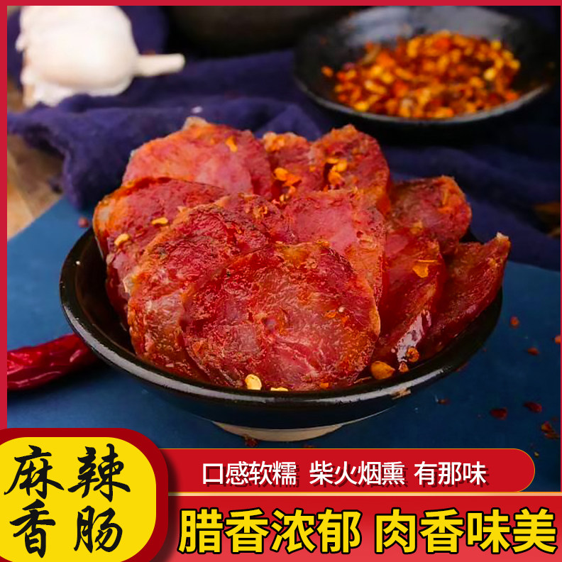 麻辣香肠2500g微辣腊肠湖南特产辣肠烟熏肉特色腊川味