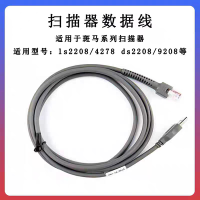 斑马讯宝Symbol DS2208 4308 9208 4278 LS2208USB线扫描枪数据线