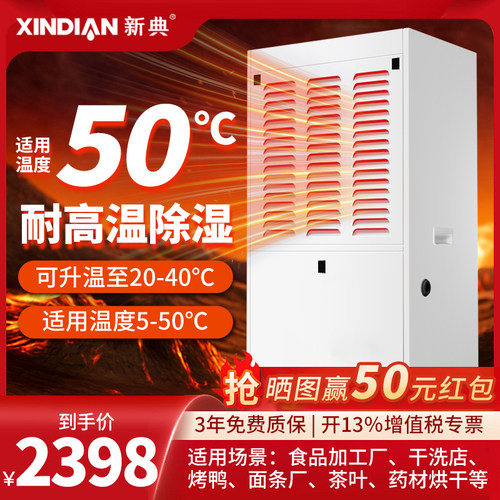 新典升温烘干除湿机干洗店烤鸭店