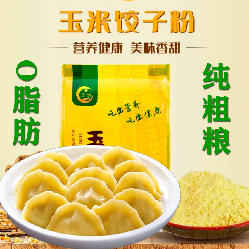 东北玉米饺子粉小米饺子粉大米饺子粉无麸质面粉小麦过敏专用