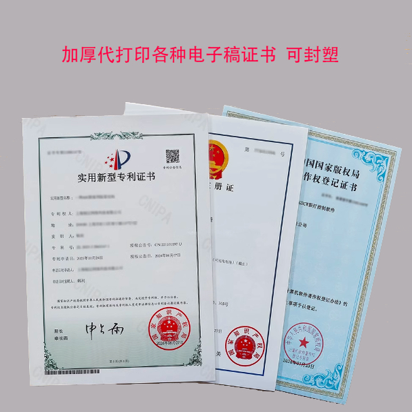 发明外观新型专利软著商标电子证书打印塑封厚纸高清彩印A4无白边