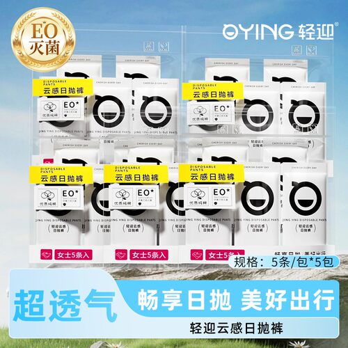 轻迎旅小星无0一次性内裤透气舒适纯棉免洗便携