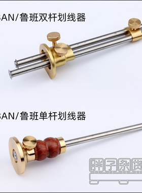 LUBAN/鲁班 欧式铜木结构划线器 刀片式 木工划线器木工工具画线