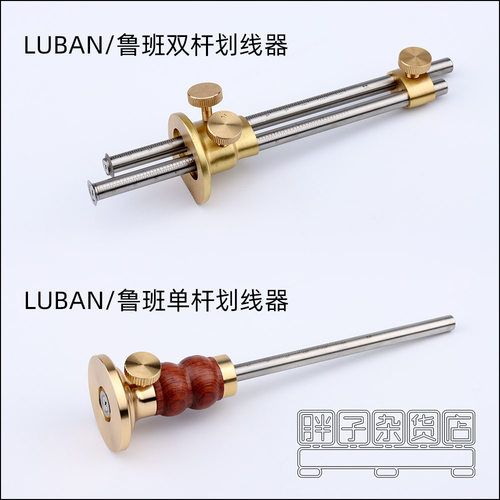 欧式铜木结构划线器刀片式