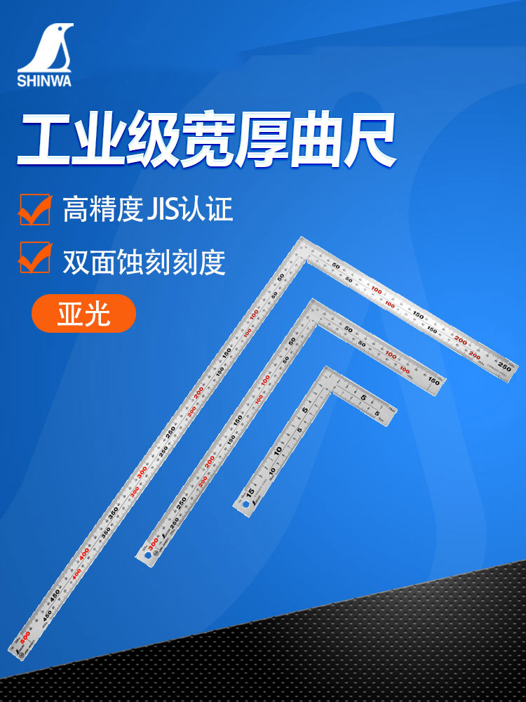 亲和企鹅加厚不锈钢90度木工角尺