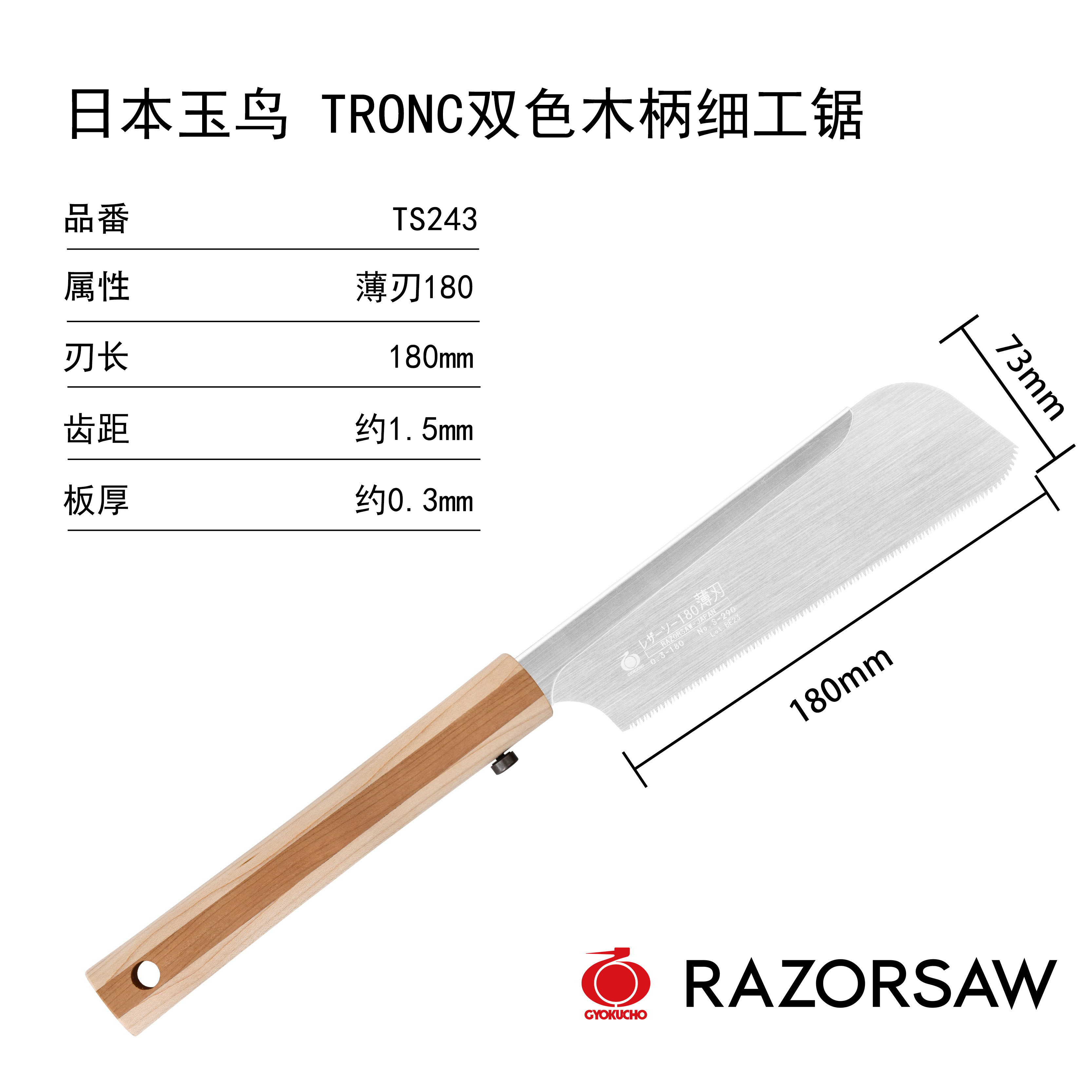日本玉鸟TRONC双色木柄细工锯