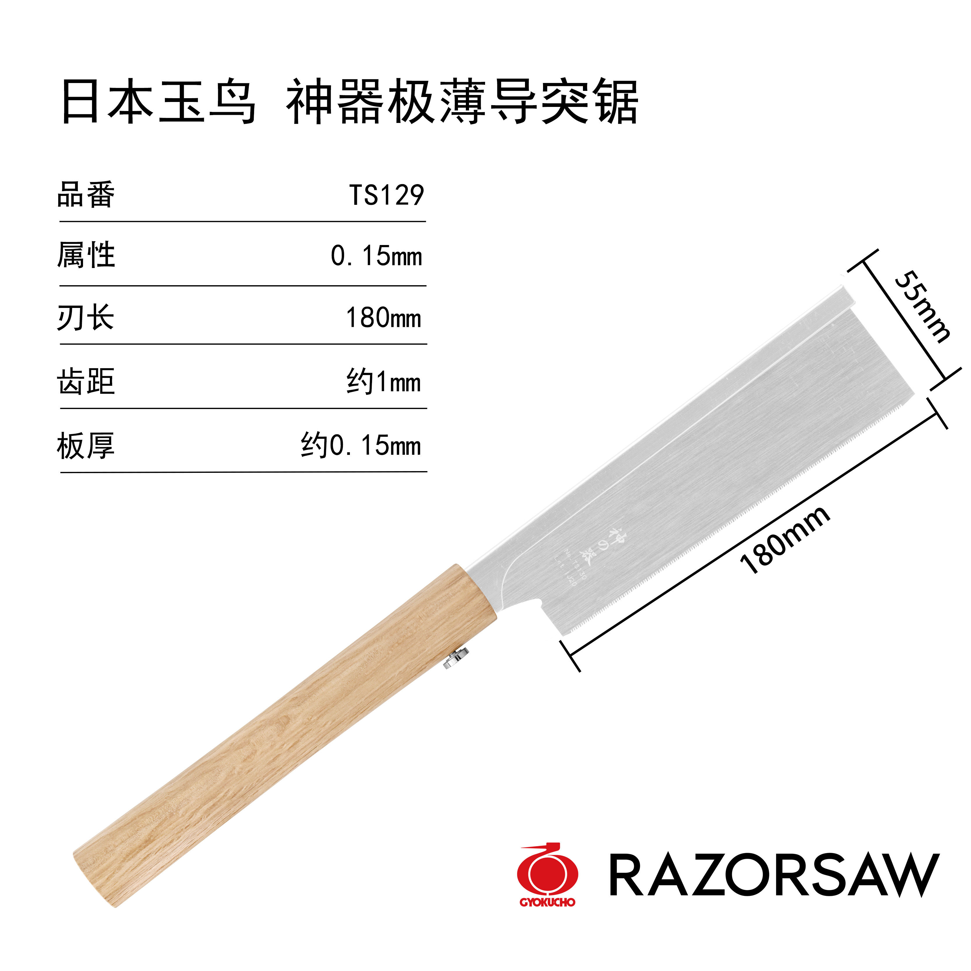 日本玉鸟 极薄导突锯木工锯手工锯开榫锯榫头锯家具制作