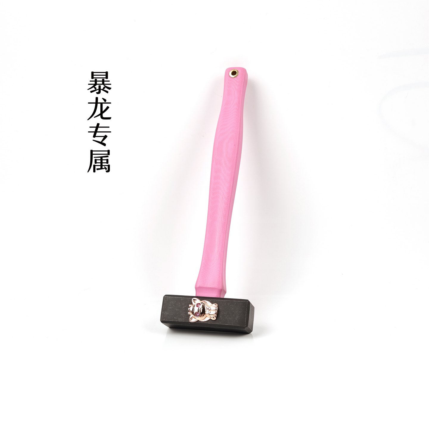 暗物质专属女生暴龙手工把玩小钢锤凯迪KT猫可爱小锤子