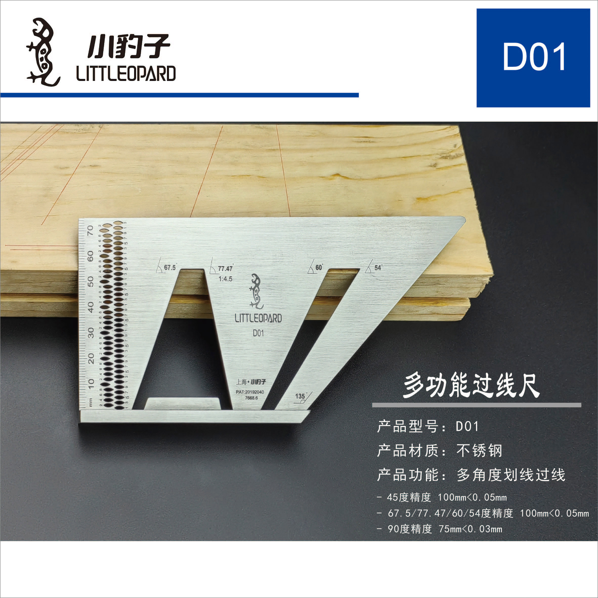 小豹子D01多功能过线尺多角度划线尺过线宽座直角尺
